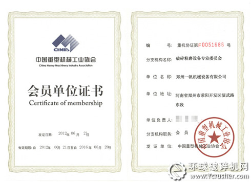 郑州一帆成功加盟中国重型机械工业协会会员单位