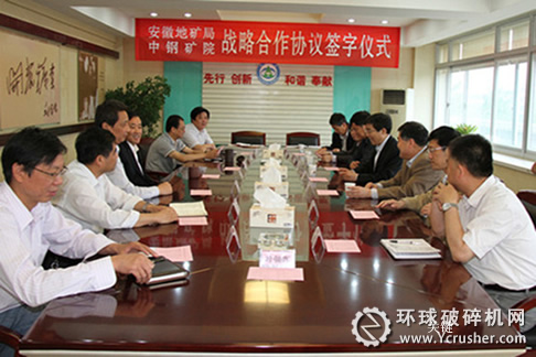 中钢马矿院与安徽省地矿局签署战略合作协议签字仪式现场