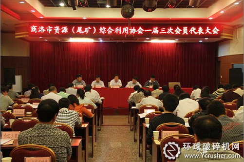 商洛市资源（尾矿）综合利用协会召开第一届三次会员代表大会