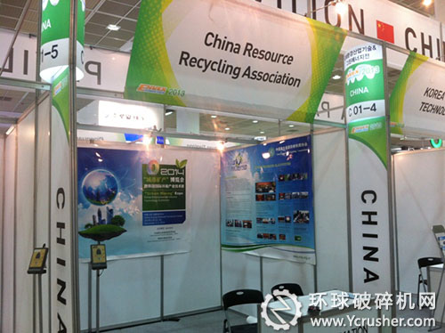 中国再生资源回收利用协会参加“第35届国际环境产业技术和新再生能源展览会”的展台