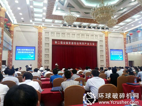 2013年第二届全国资源综合利用产业大会现场