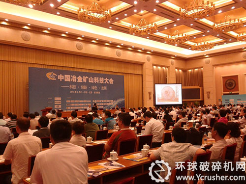 2013中国冶金矿山科技大会召开现场