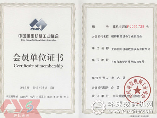 海创申荣获“中国重型机械行业协会”会员单位。