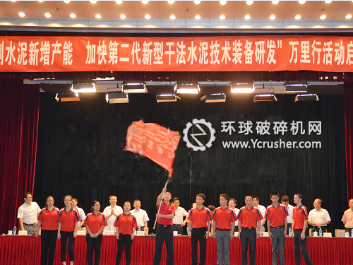 中国建材联合会会长乔龙德亲自授旗祝愿万里行活动成功
