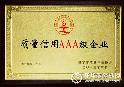 山推被授予“济宁市工业企业质量信用等级评价AAA级企业”荣誉称号