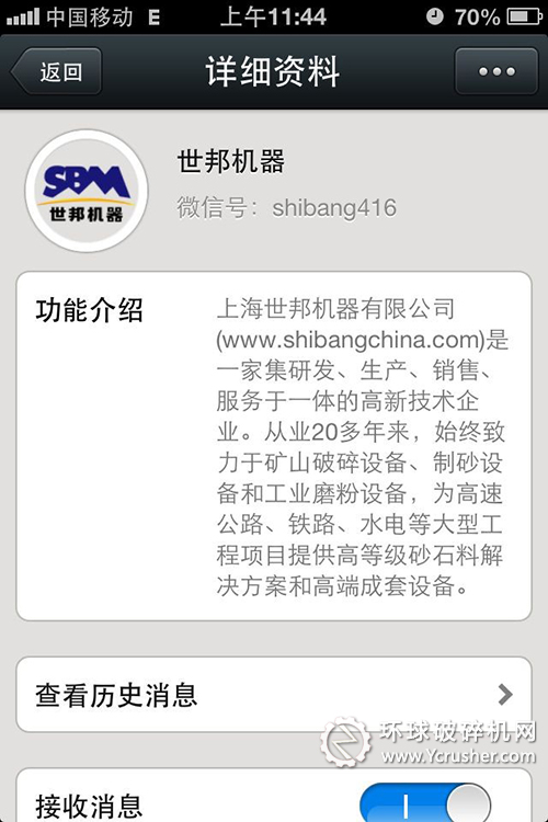 世邦微信公共平台