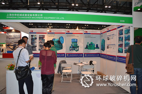 上海创申机械公司国际矿业展展台
