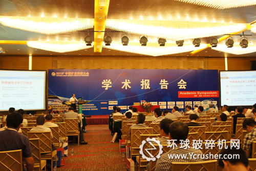“2013（第四届）中国矿业科技大会”召开现场
