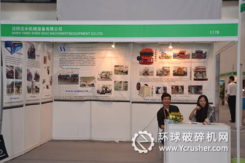 沈阳沈水机械设备公司参加中国（北京）国际矿业展览会