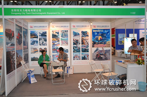 东阳天力磁电参加中国（北京）国际矿业展览会展台
