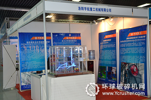 洛阳宇航重工机械公司参加2013中国（洛阳）工业博览会
