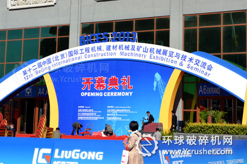 第十二届中国（北京）国际工程机械展开幕式