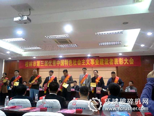 桂林鸿程矿山设备总经理容栋国等被授予“桂林市优秀社会主义事业建设者”称号