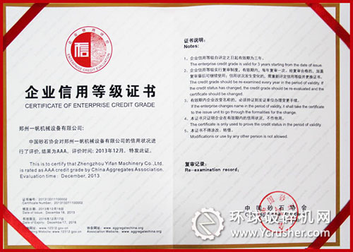 中国砂石协会为郑州一帆颁布“企业信用等级证书”