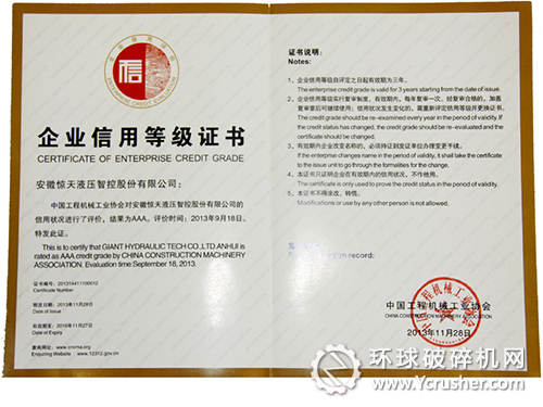惊天液压荣获“信用AAA级的企业”称号