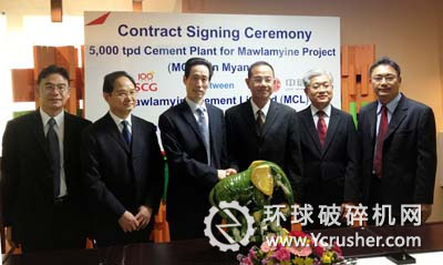 中信重工与SCG公司签订缅甸MCL日产5000吨水泥生产线项目