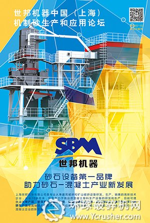 2014中国（上海）机制砂生产与应用论坛