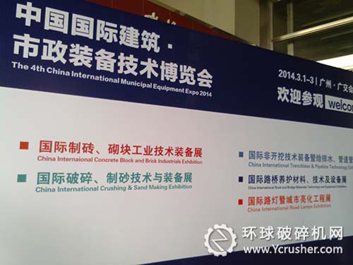 第四届中国国际市政装备技术博览会