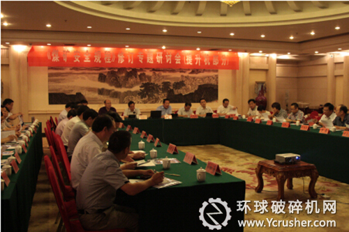 《煤矿安全规程》修订(提升机部分)专题研讨会