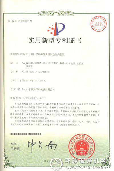 泰安煤机公司两项实用新型专利  获发布国家知识产权局授权     