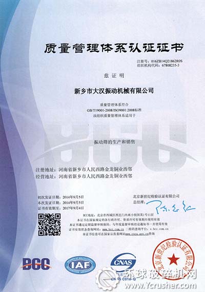 新乡市大汉振动机械有限公司通过SO9001国际质量管理体系认证