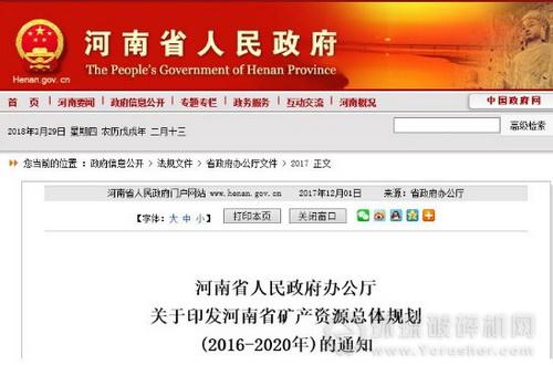 河南砂石矿山新政：大型矿山100万吨/年，中型矿山50万吨/年，小型矿山最低开采规模