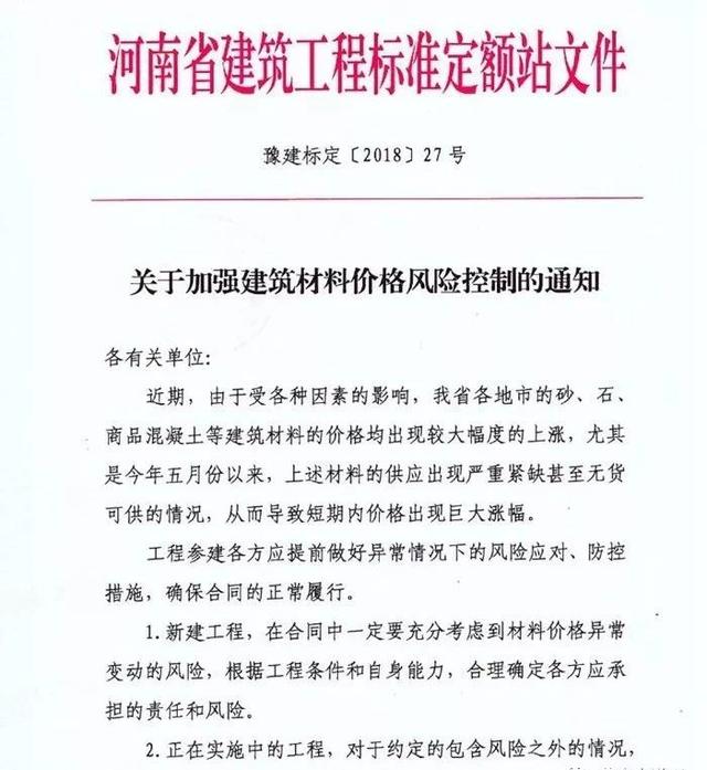关于加强建筑材料价格风险控制的通知