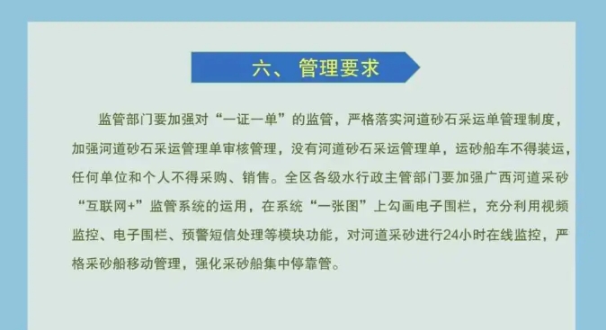 聚焦!广西河道采砂新政有两大亮点!(图6)