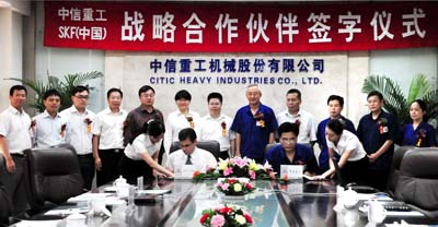 中信重工与SKF轴承中国