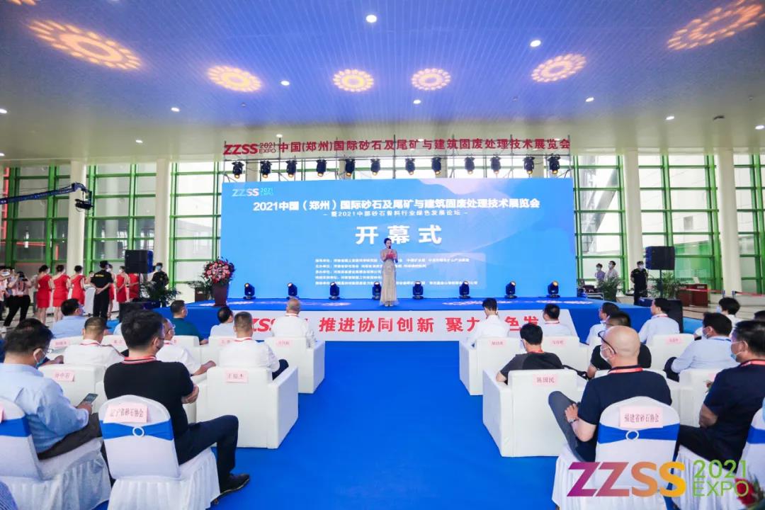 2021郑州砂石展开幕式