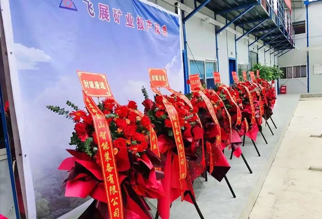 鑫金山助力广西飞展矿业年产430万吨砂石骨料生产线正式开业投产