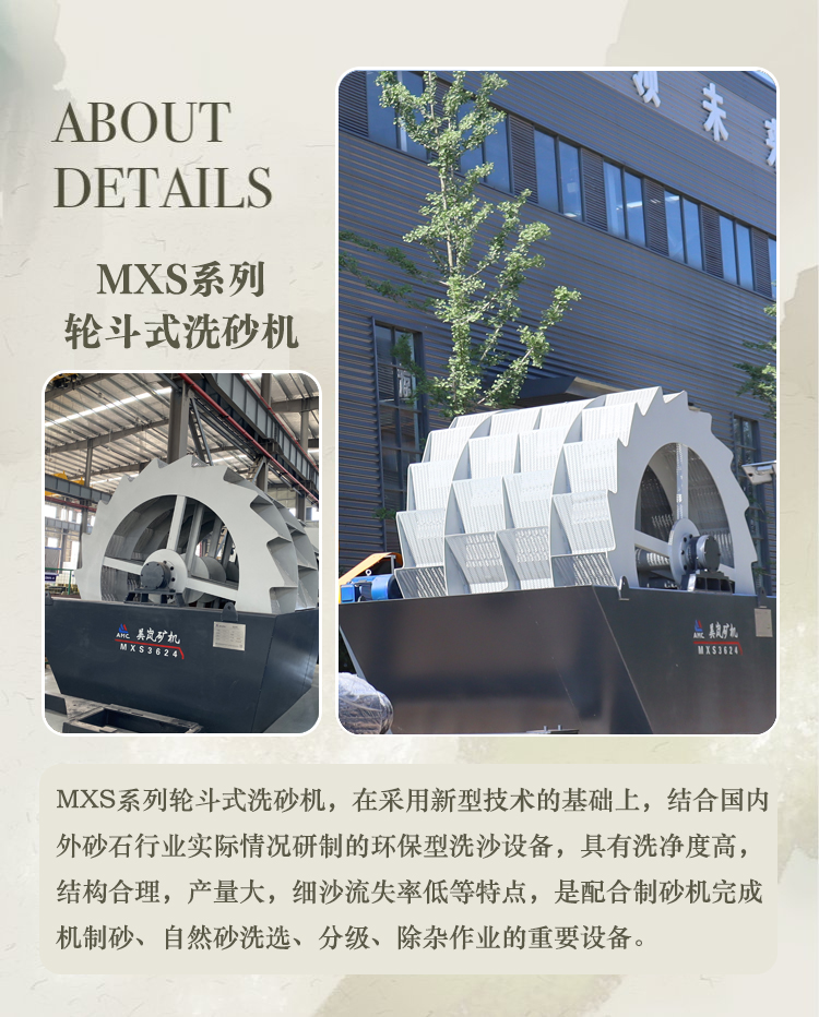 轮斗式洗砂机